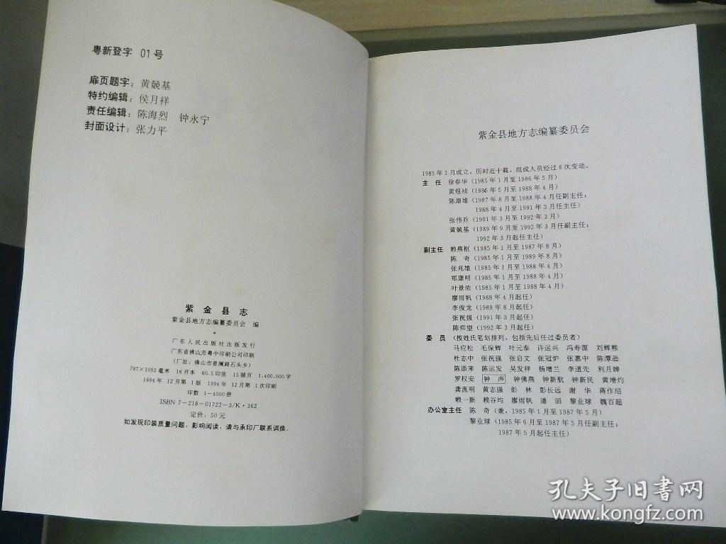 紫金县志