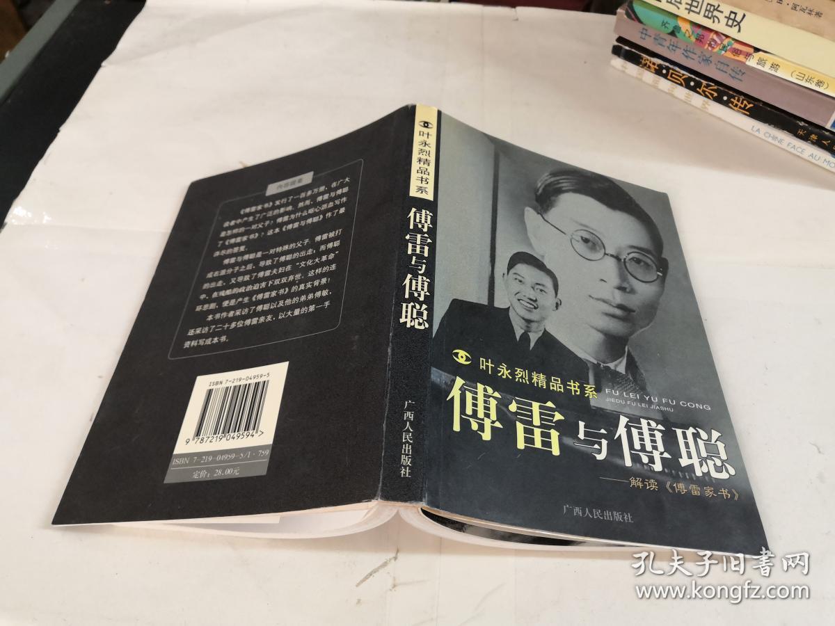 傅雷与傅聪:解读傅雷家书