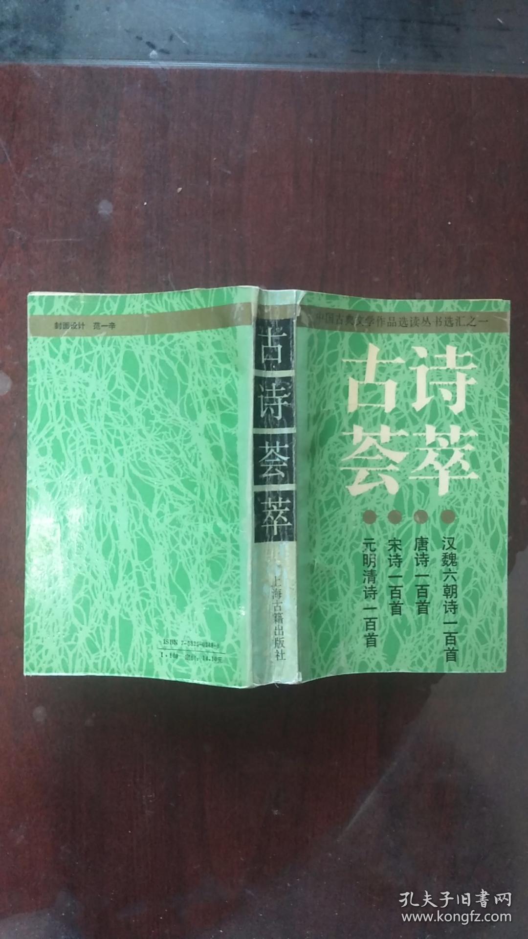 古诗荟萃