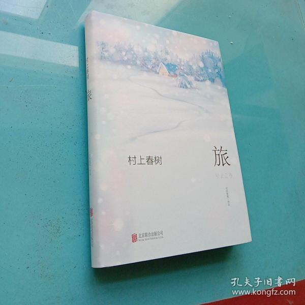 村上春树.旅
