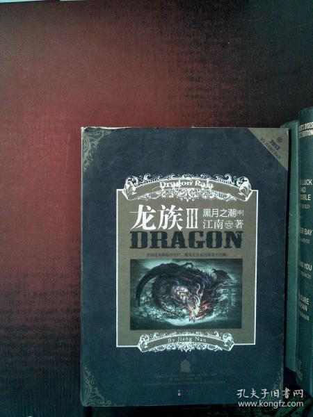 龙族3黑月之潮中