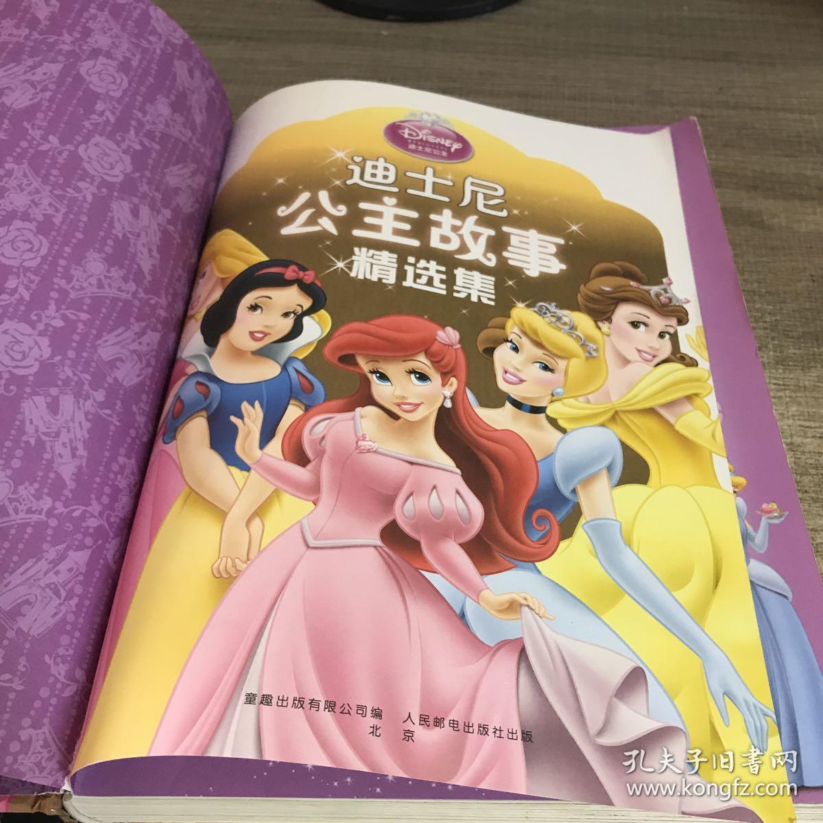 【vip尊享】 迪士尼公主故事精选集(每个女孩子都有属于自己的公主