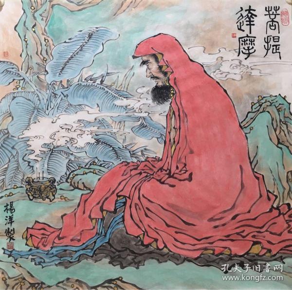 国画人物 达摩 辟邪镇宅