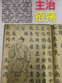 主治【左右串【两肩两脇痈疽发【血溃流注疽【痼发【濂疮】