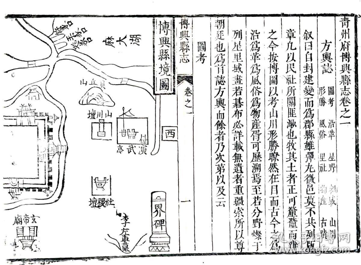 青州府博兴县志(康熙12年)复印本