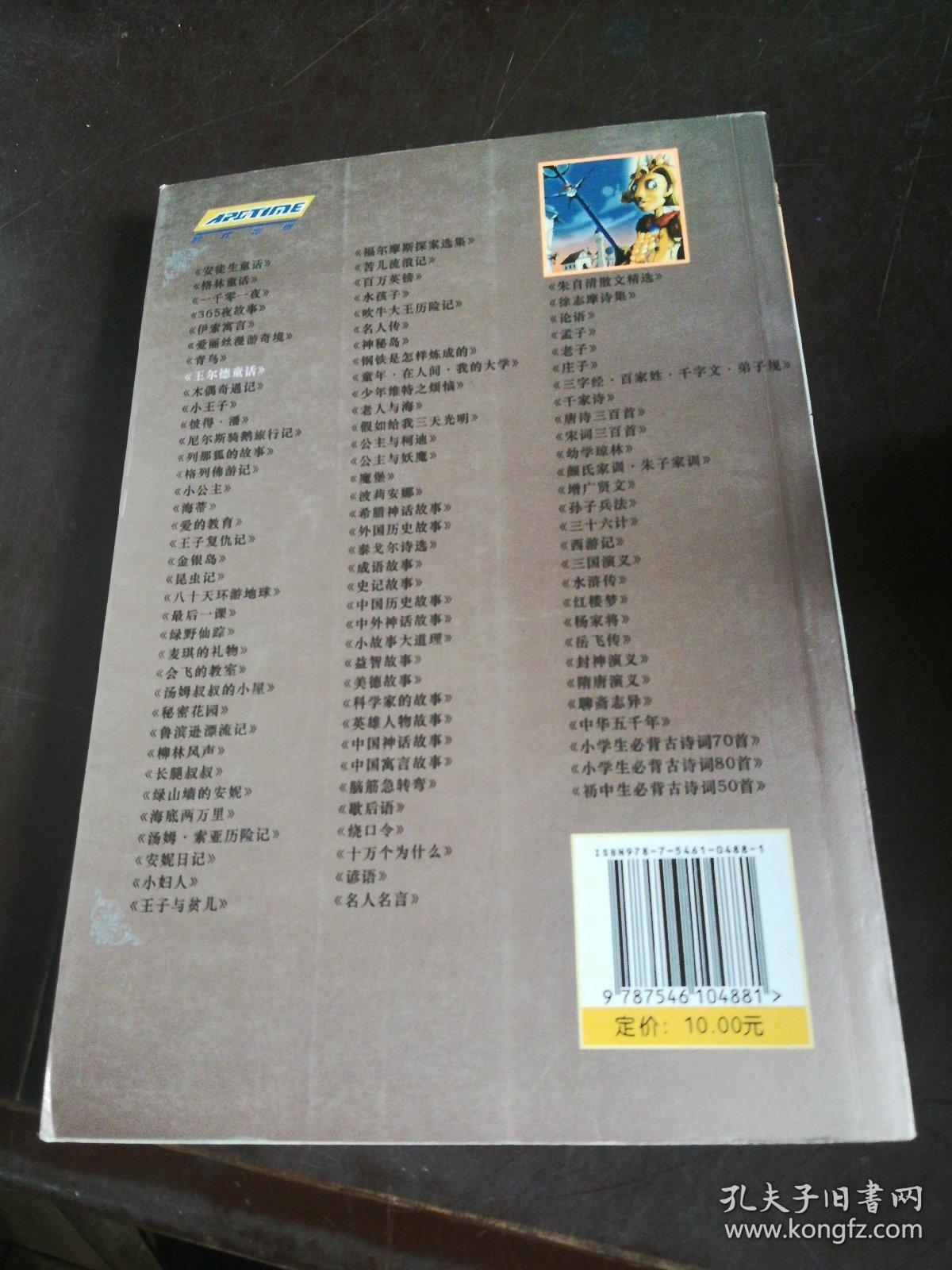 语文新课标必读经典:王尔德童话