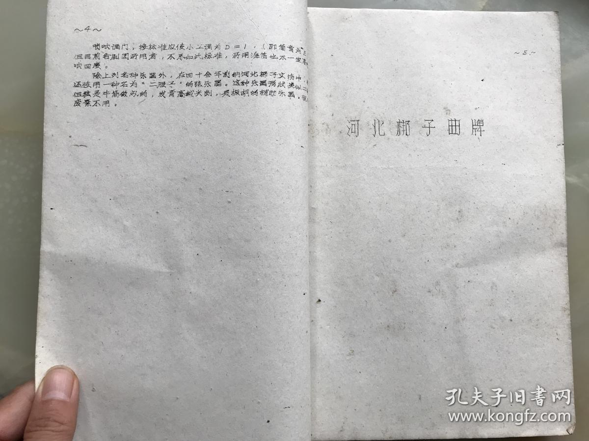 河北梆子曲牌简谱_河北梆子曲谱简谱图片(2)