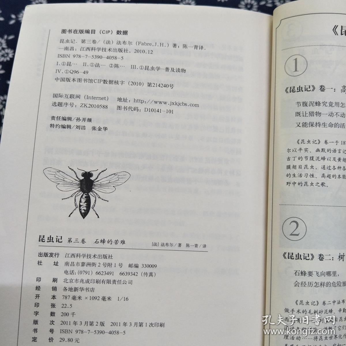 昆虫记(第3卷):第三卷 石蜂的苦难