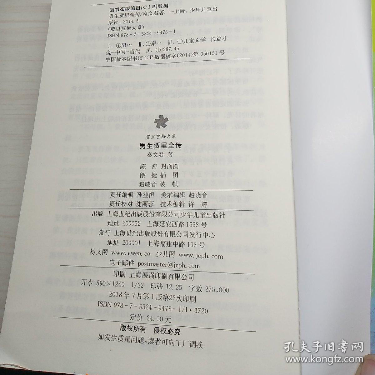 贾里贾梅大系:男生贾里全传