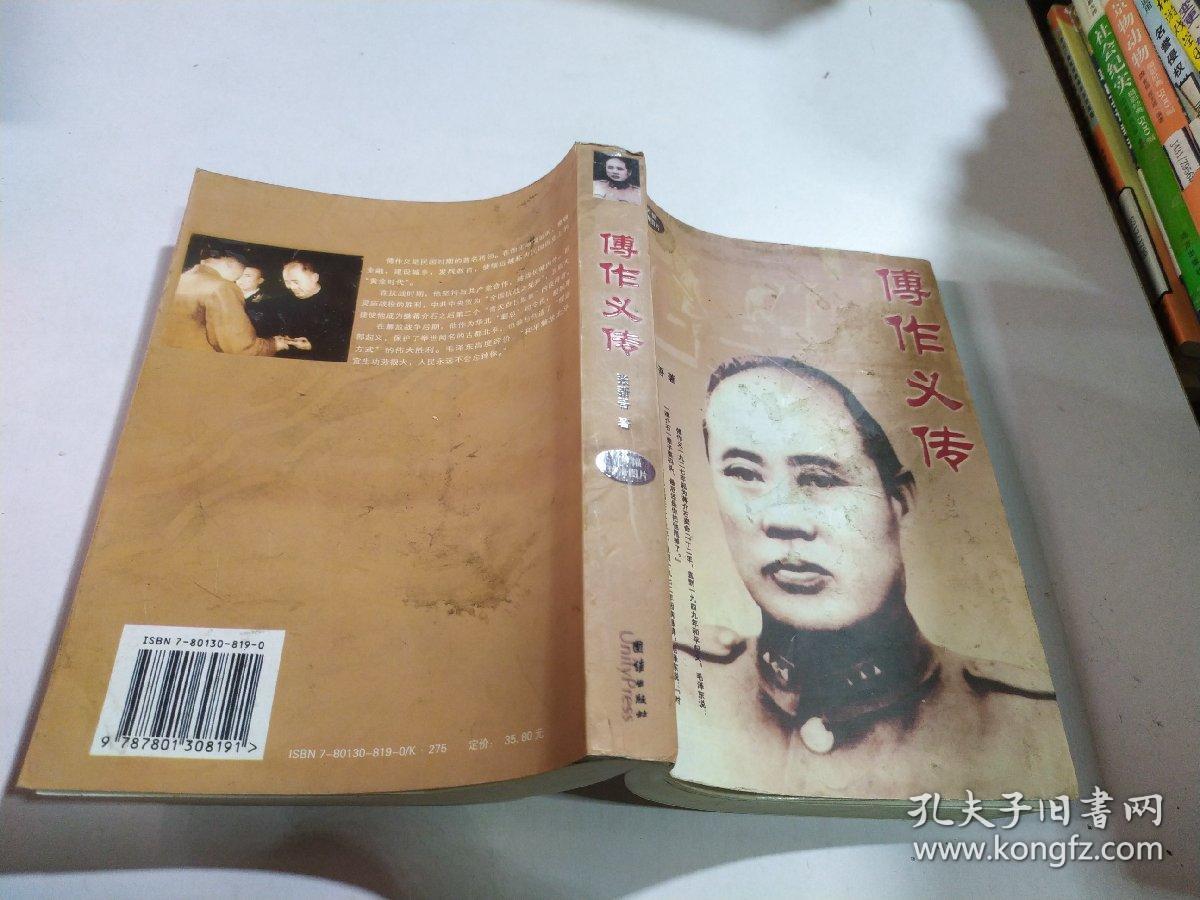 傅作义传