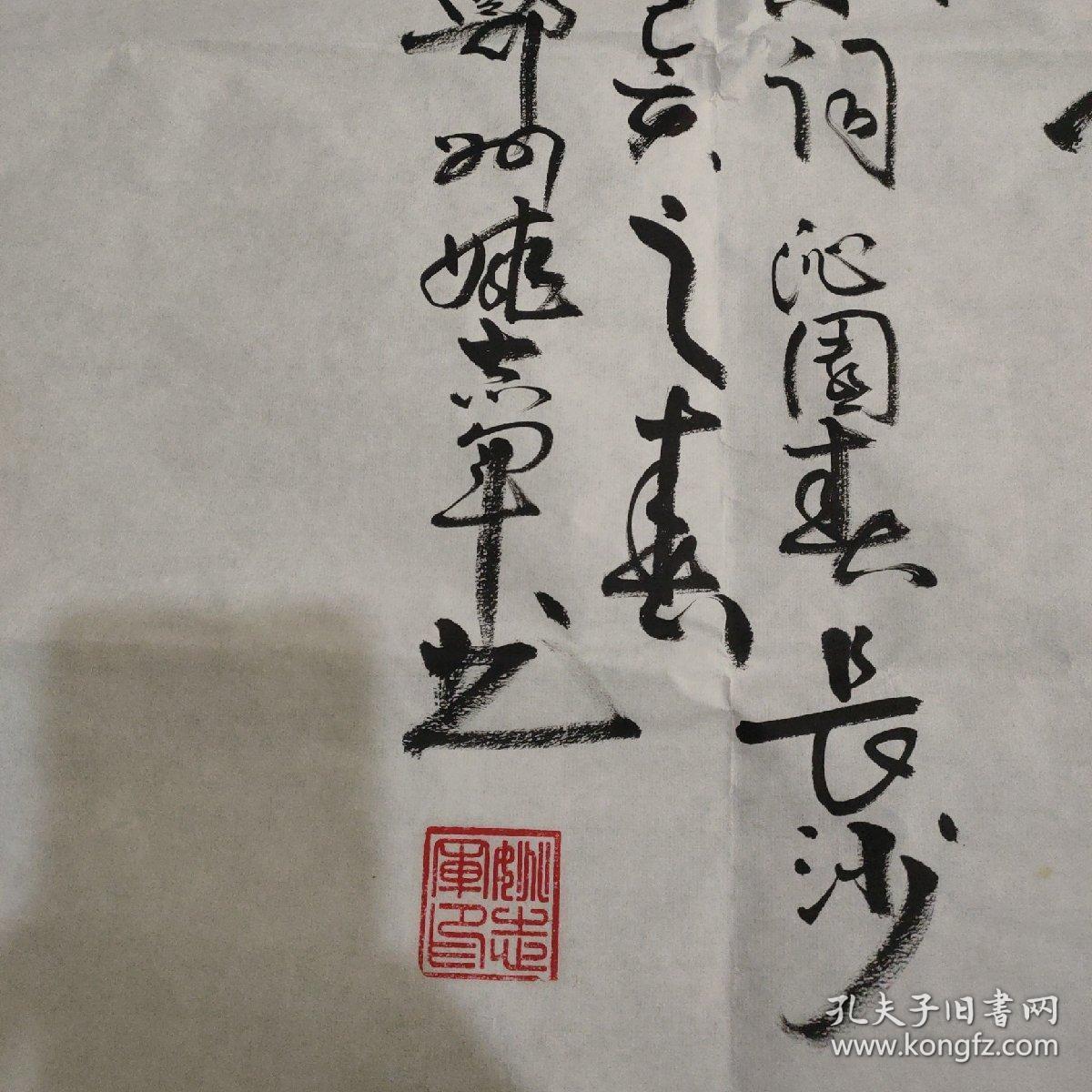姚志军书法(236*70)
