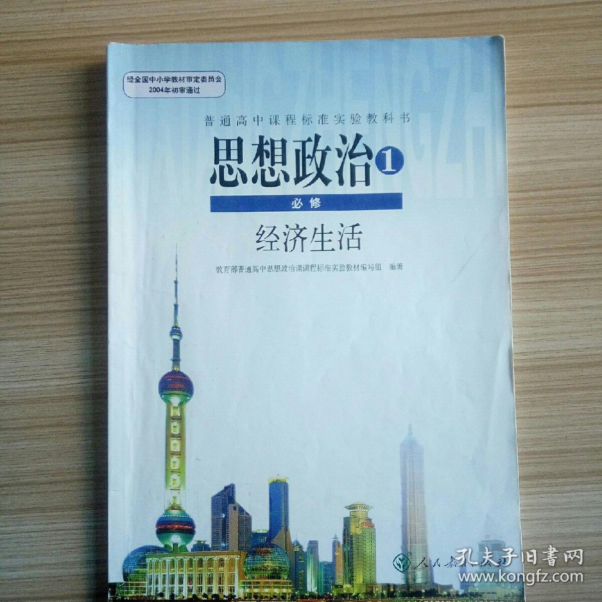 高中政治必修一