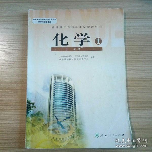 高中化学必修一