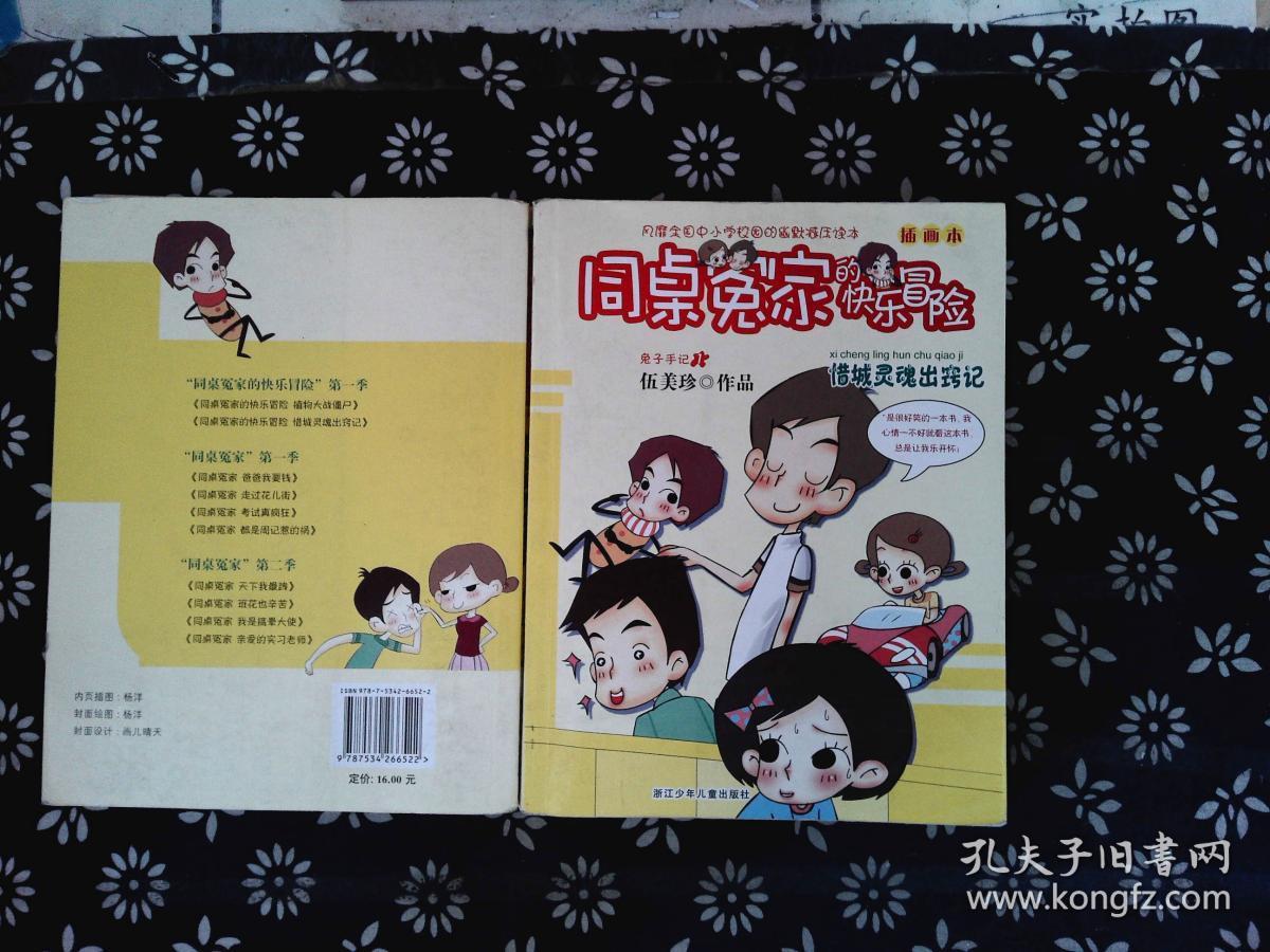 同桌冤家的快乐冒险插画本惜城灵魂出窍记