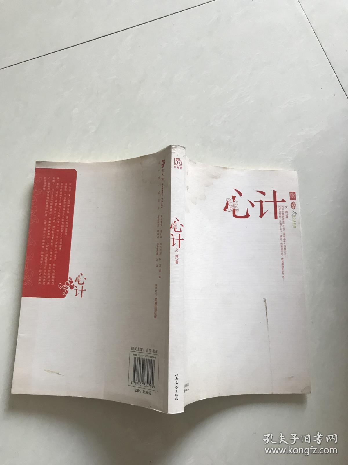 心计