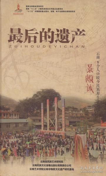 景颇族有多少人口