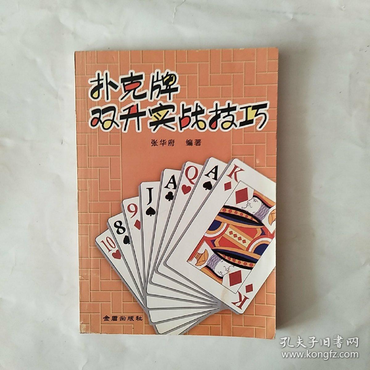 扑克牌双升实战技巧