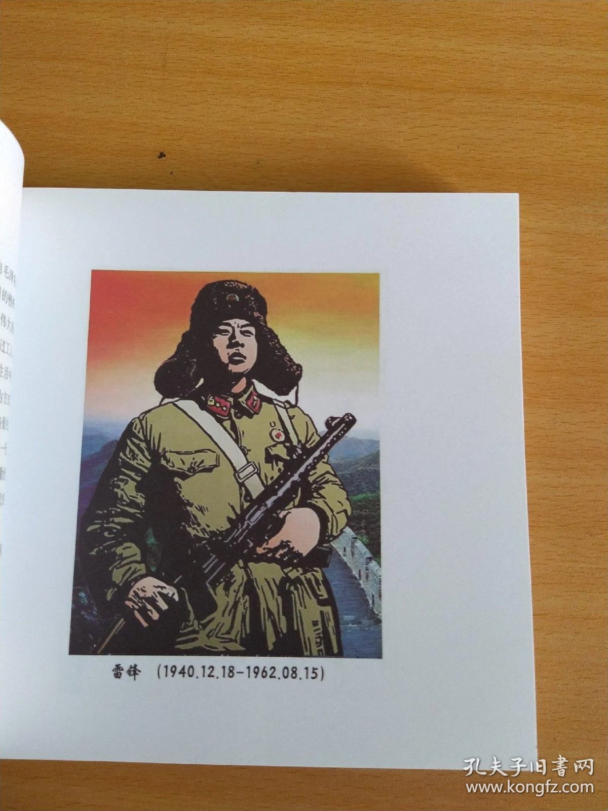雷锋画集,彩色连环画,有本书顾问易秀珍签名,品佳