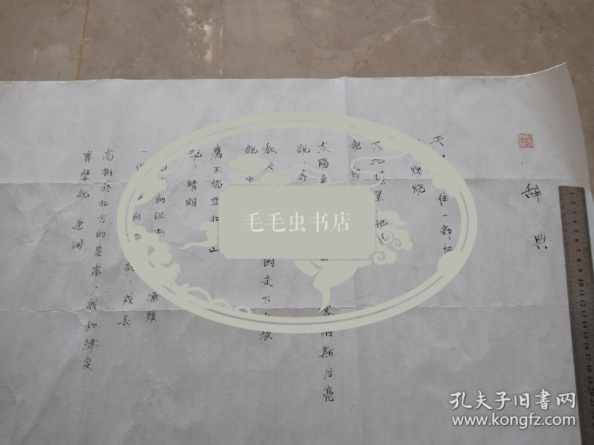 叶舟(叶舟)书法一幅 甘肃省作家协会副主席