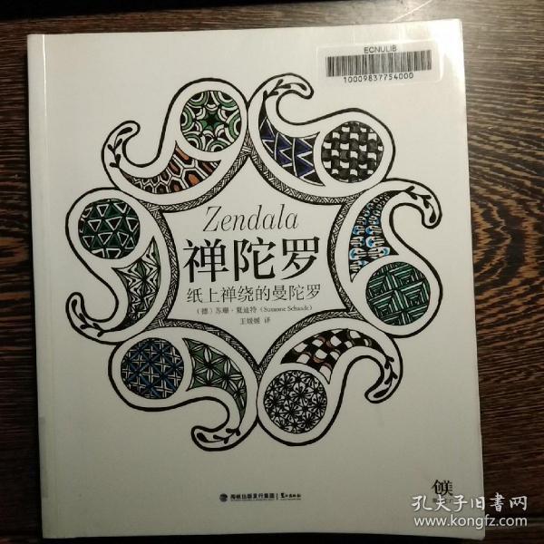 禅陀罗——纸上禅绕的曼陀罗