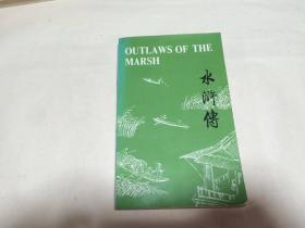 水浒传(英文版)