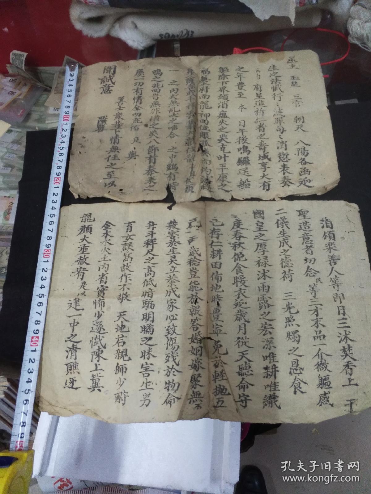 手抄道教经文4张