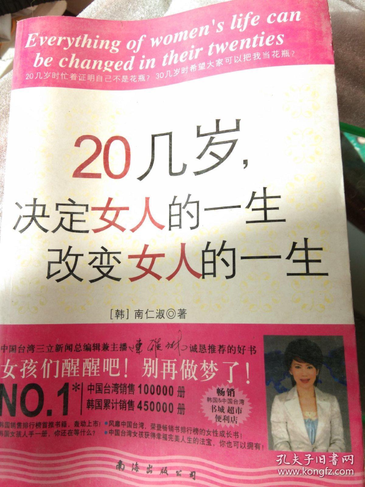 20几岁,决定女人的一生,改变女人的一生.