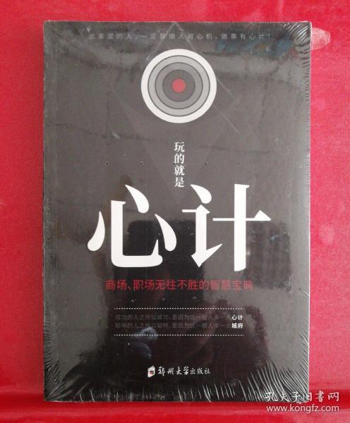 玩的就是"心计" (全新未开封)
