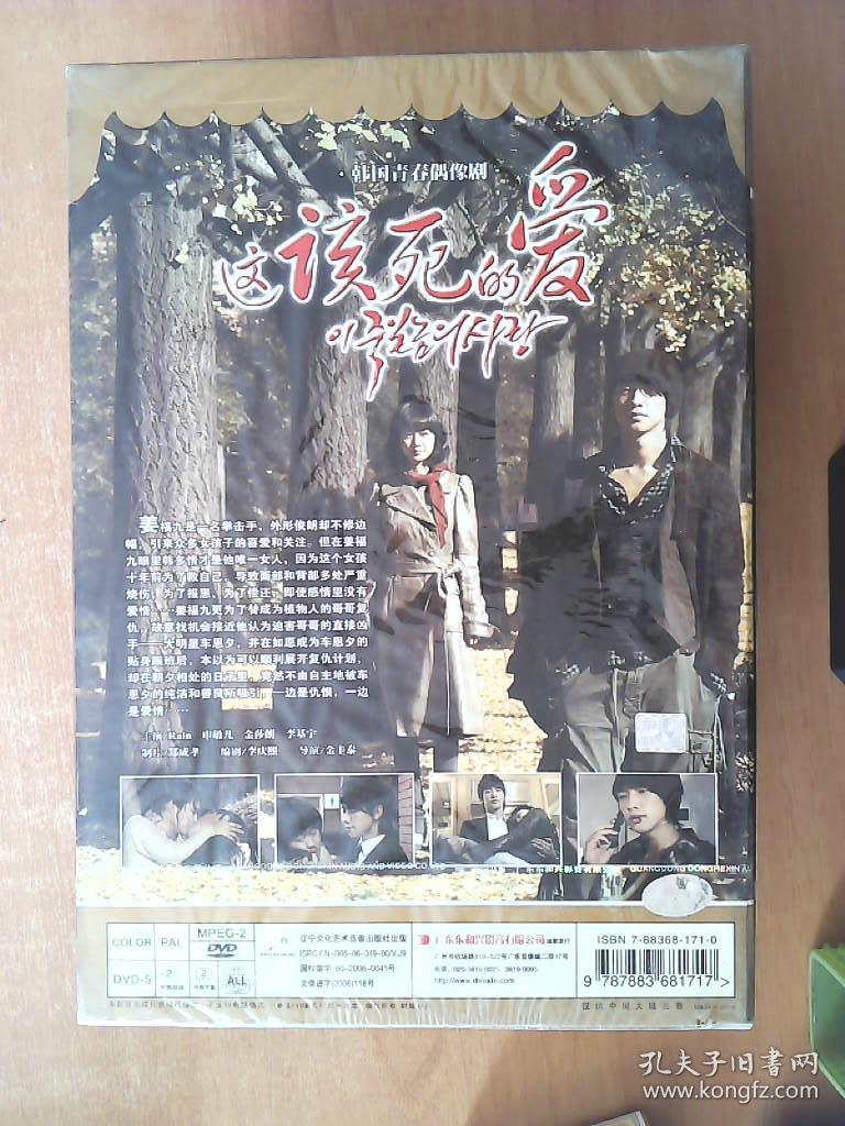 这该死的爱 dvd 【韩国电视剧-----rain 申敏儿 金莎朗】9dvd 全新没