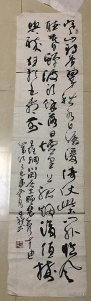 名家王家新书法--唐 王维 《辋川闲居赠裴秀才迪》(四