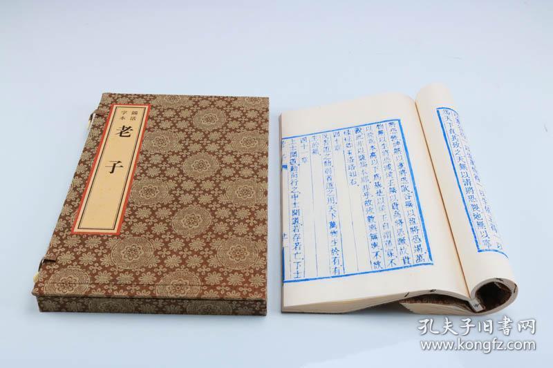 老子书籍【锡活字本一函一册】广陵书社