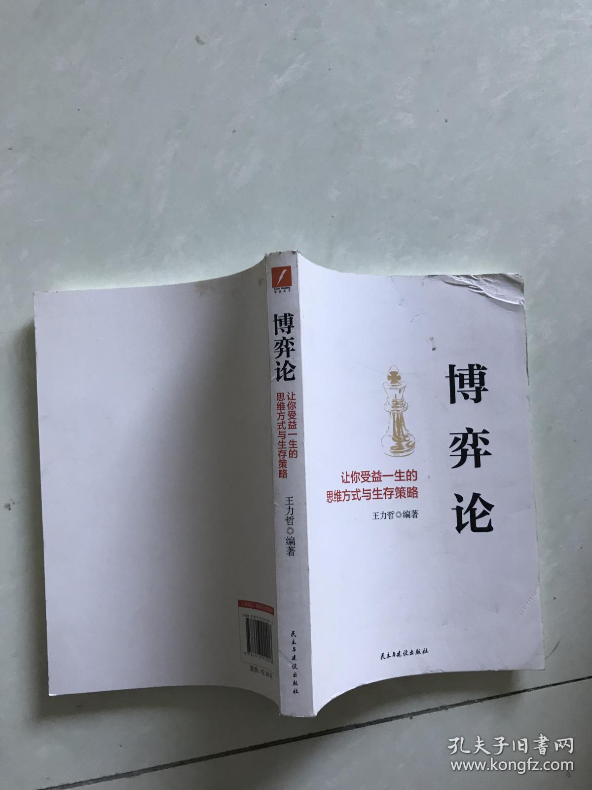 博弈论