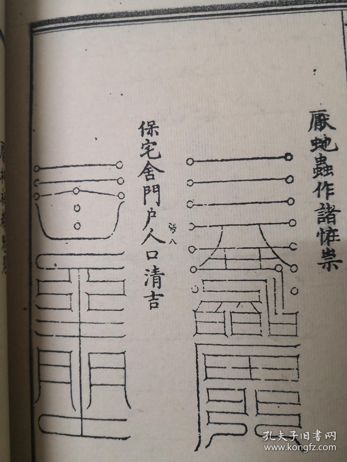 无上三元镇宅灵符 太上72灵符