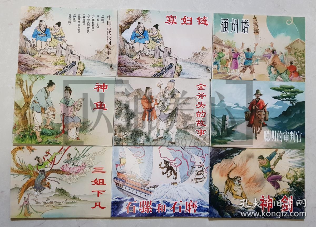故事有哪些民间故事人物名片故事里的中国人物卡片《精品荟萃》连环画