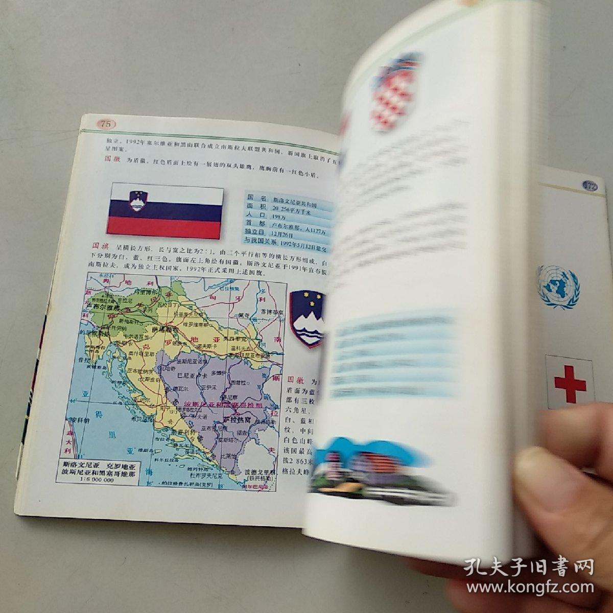 世界国旗地图册