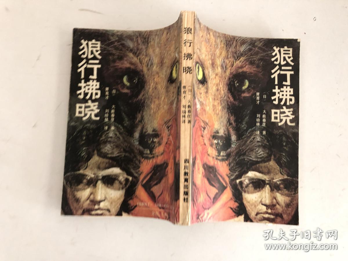 狼行拂晓