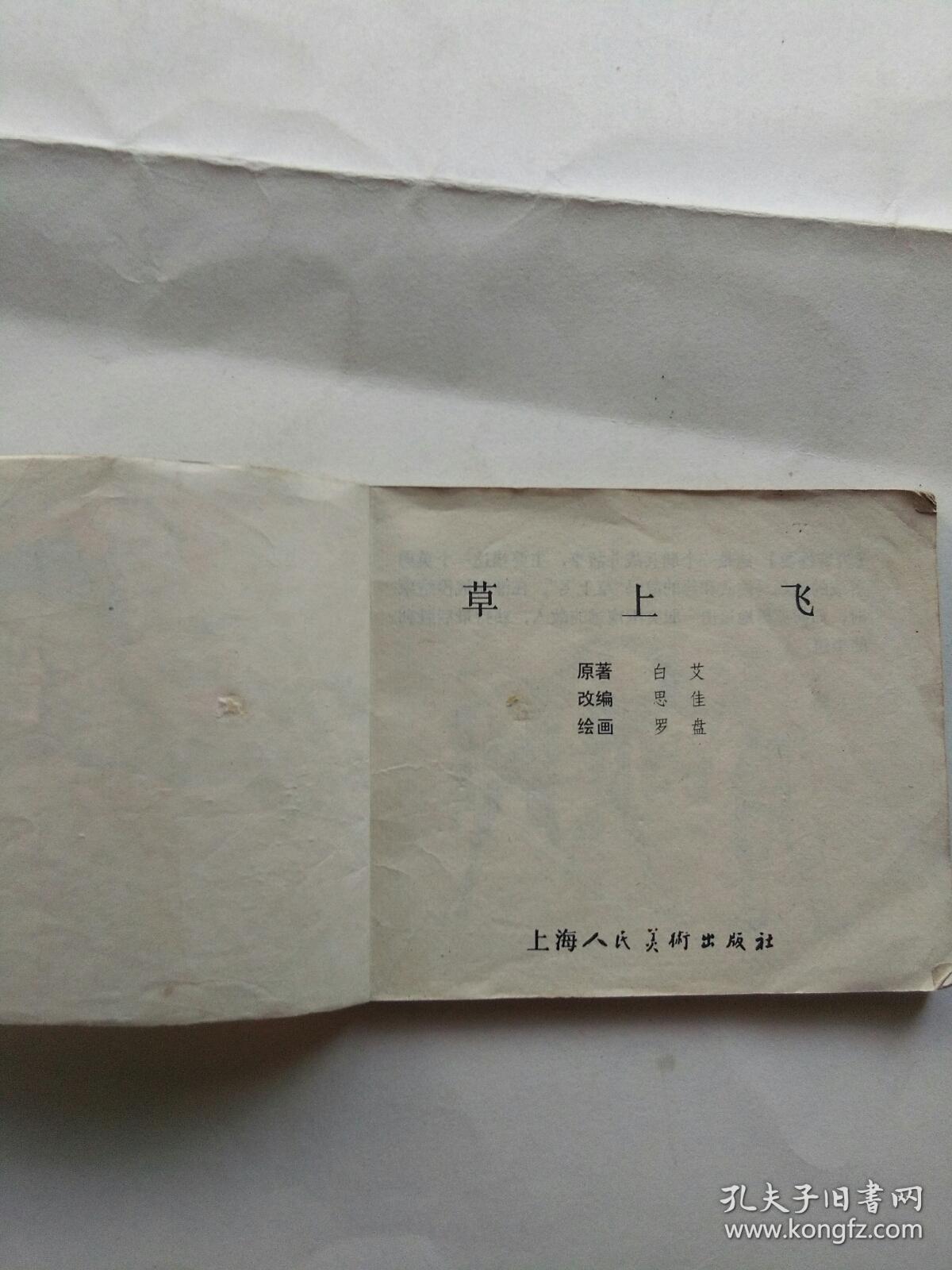草上飞,连环画