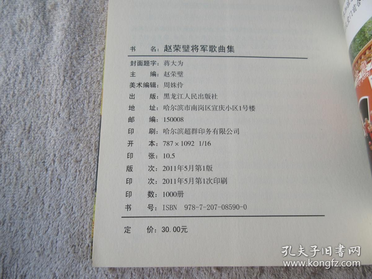 赵荣壁将军歌曲集和谐之歌签名本