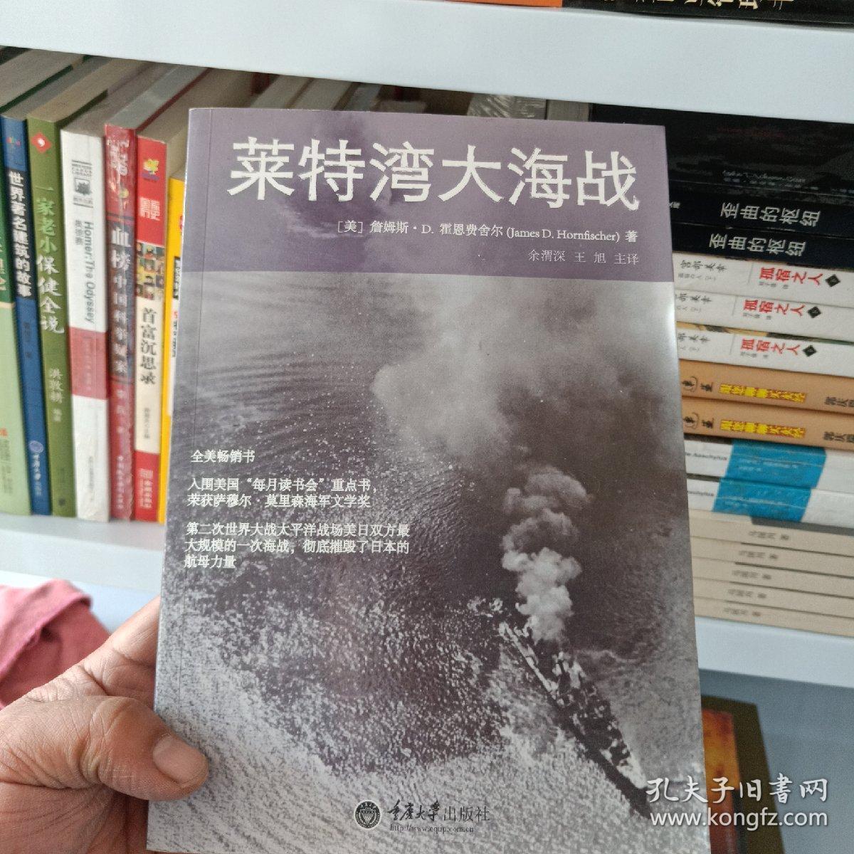 莱特湾大海战
