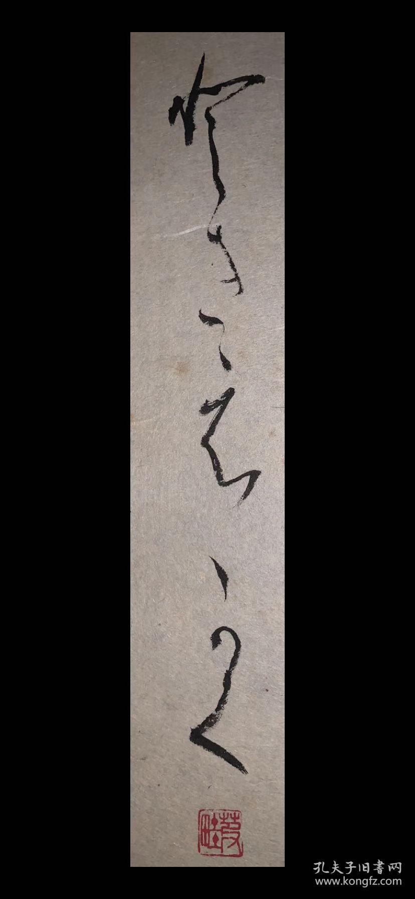 日式对联古代名画真迹清代民国书法字画茶室卷轴画书房玄关挂画