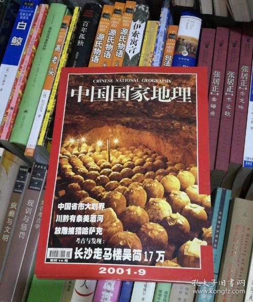 中国国家地理2010.7(总第597期)