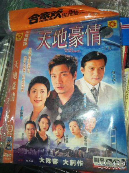 电视剧dvd简装8碟 天地豪情 罗嘉良黄日华宣萱陈锦鸿郭蔼明蔡少芬