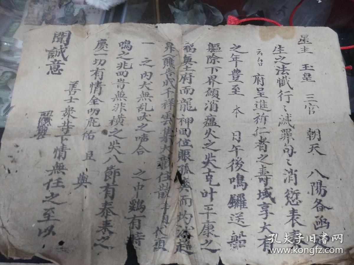 手抄道教经文4张