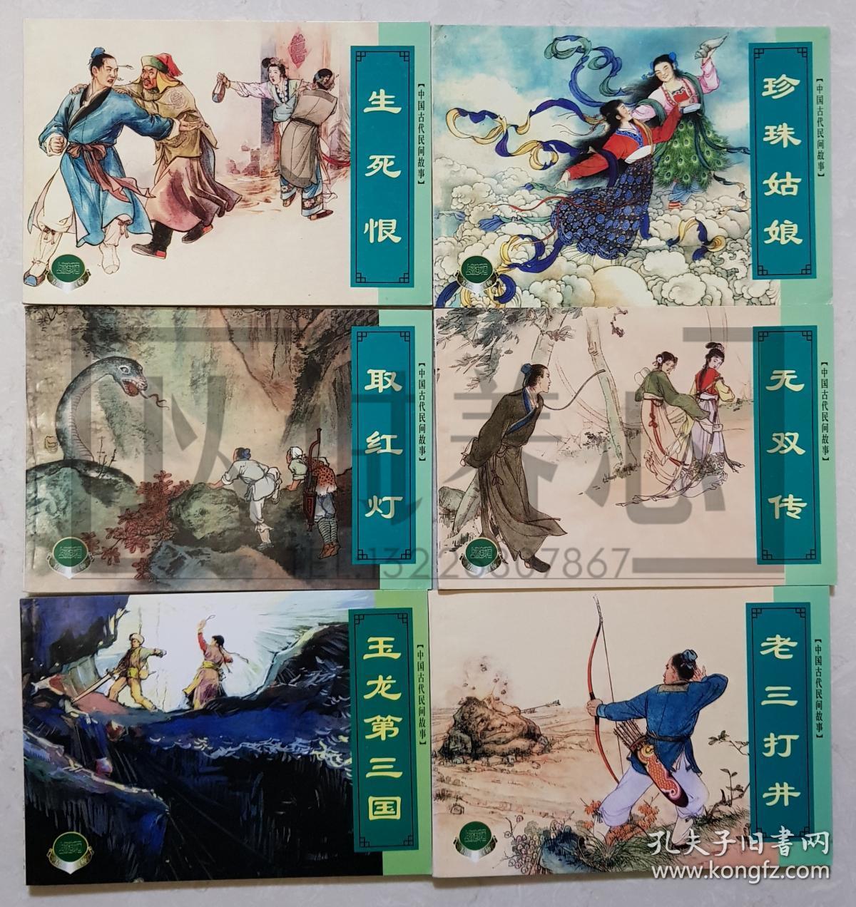 中国古代民间故事 1-9辑全套 精品百种 精百 上美 50开 平装 连环画