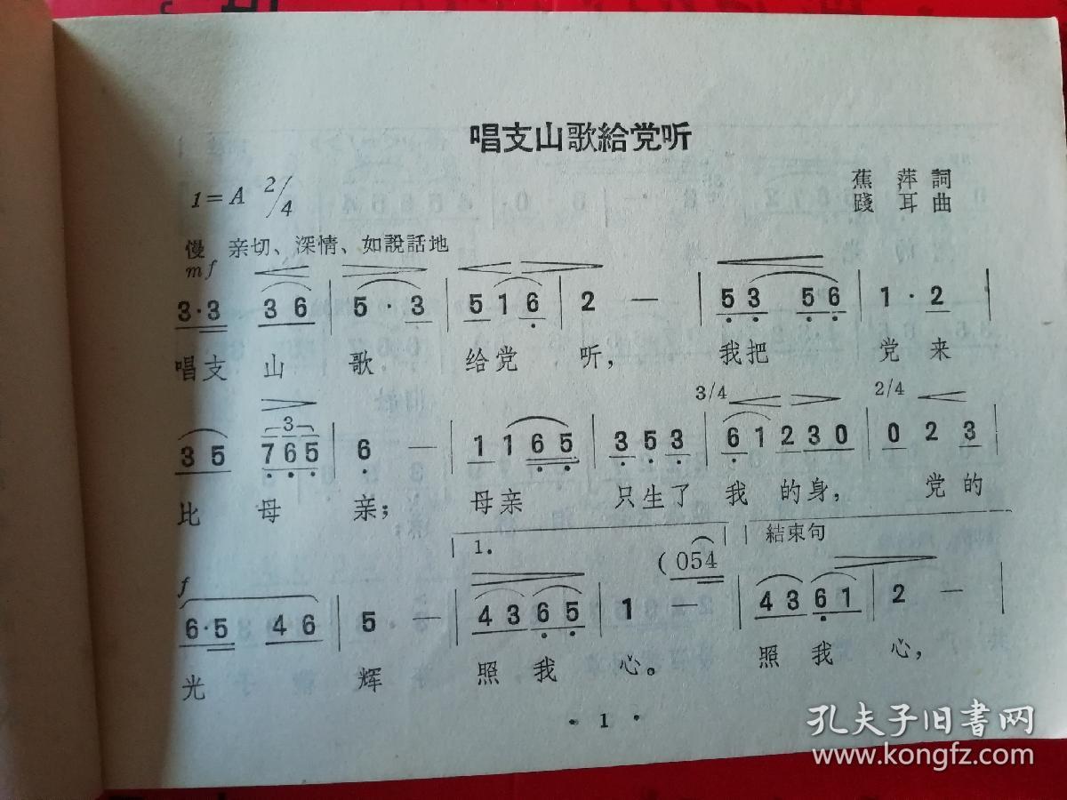 歌唱雷锋歌本