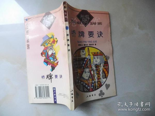 桥牌要诀(瞿强立 著)_简介_价格_体育书籍_孔网