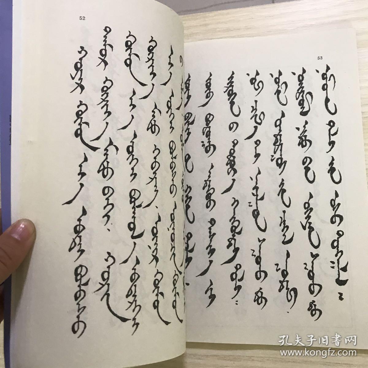 蒙古文书法指导蒙文