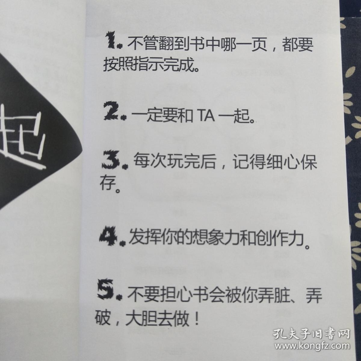 玩坏这本书2 爱死这本书