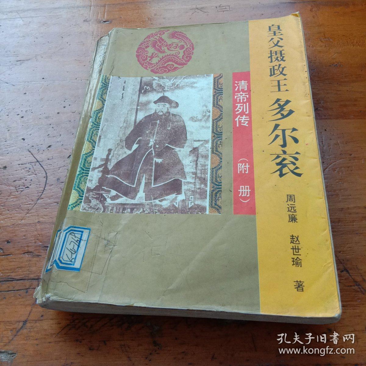 同治帝,道光帝,嘉庆帝,光绪帝,天命汗,乾隆帝,皇父摄政王.