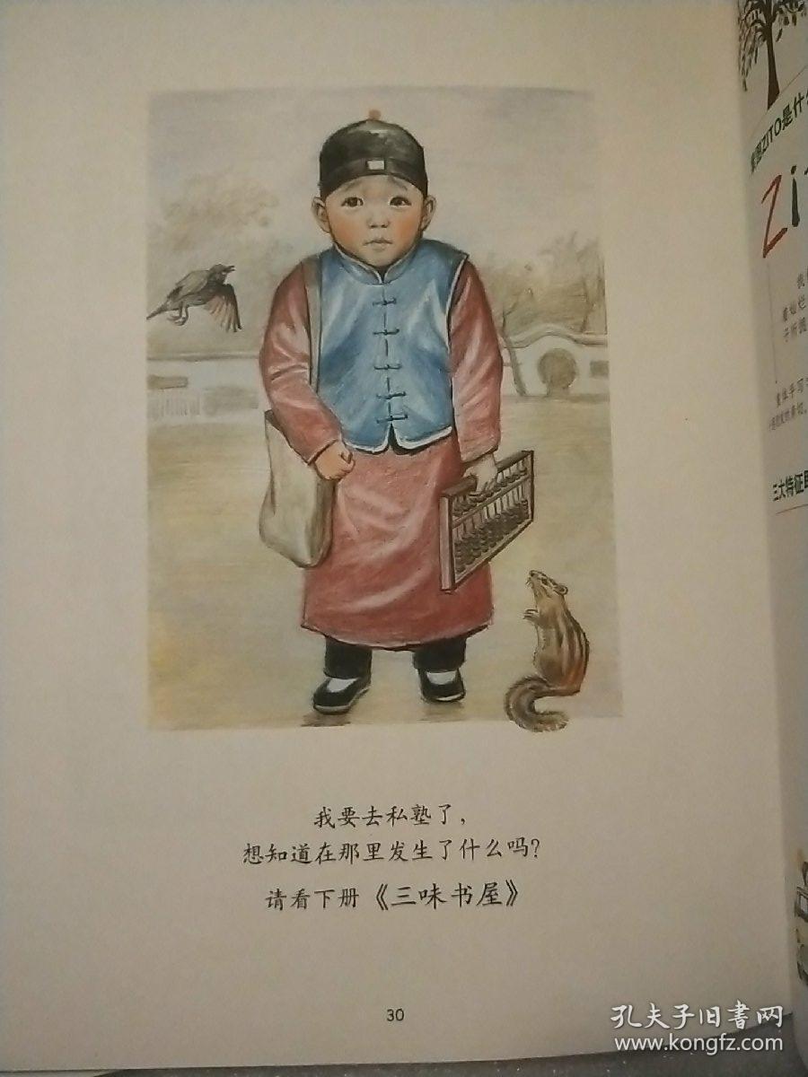 中国百年文学经典图画书 【社戏,荷塘月色,背影,丛百草园到三味书屋